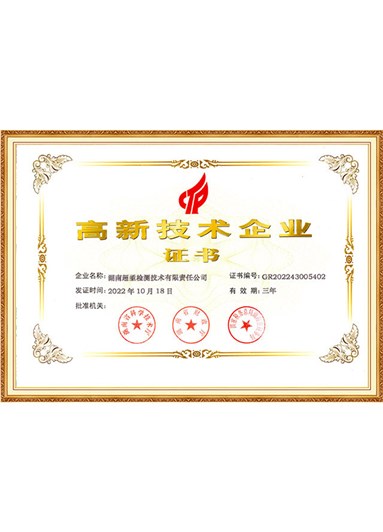高新技术企业