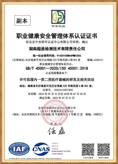 职业健康安全管理体系认证证书