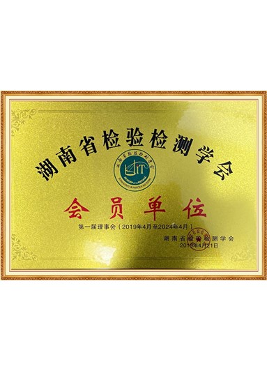 会员单位