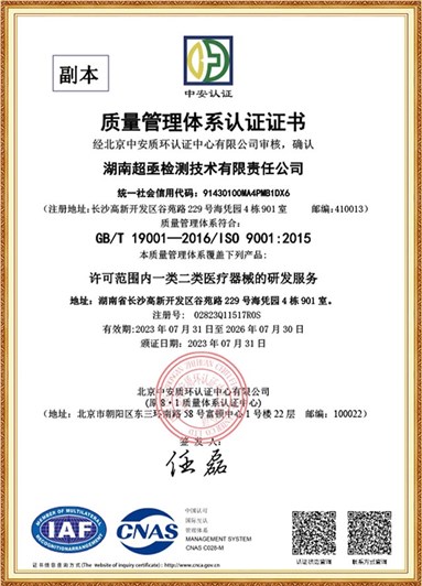 质量管理体系认证证书
