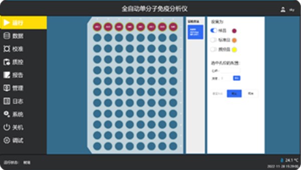 进行设置， 确定实验样本顺序