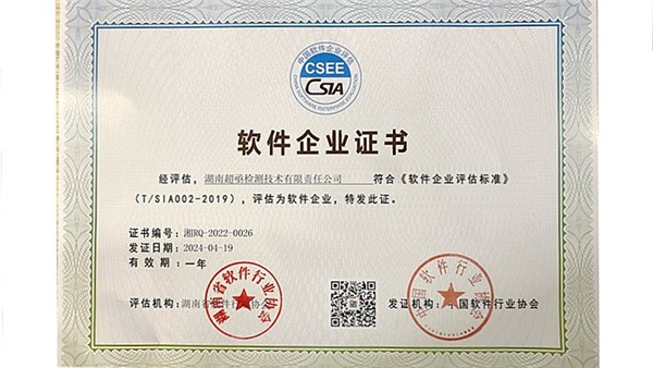 好消息！超亟检测顺利通过2024年软件企业复评