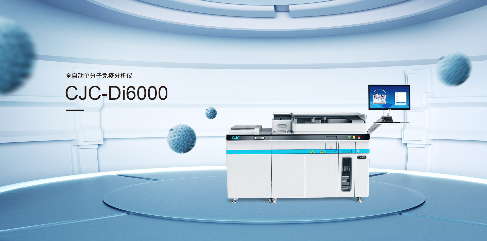 Di6000分析仪